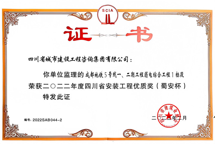 5号线蜀安杯.jpg
